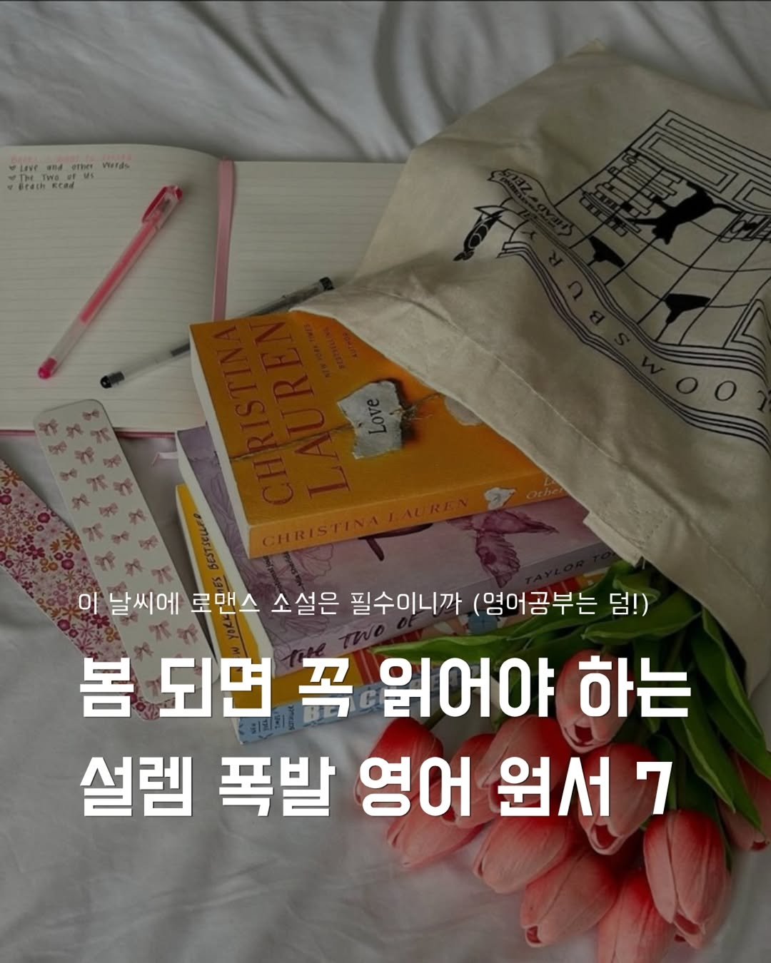 __mohyem 게시물 이미지: (저장각) 이제 날씨가 점점 봄이네요 🌸
꽃도 피고, 괜히 걷기만 해도 설레는 계절...