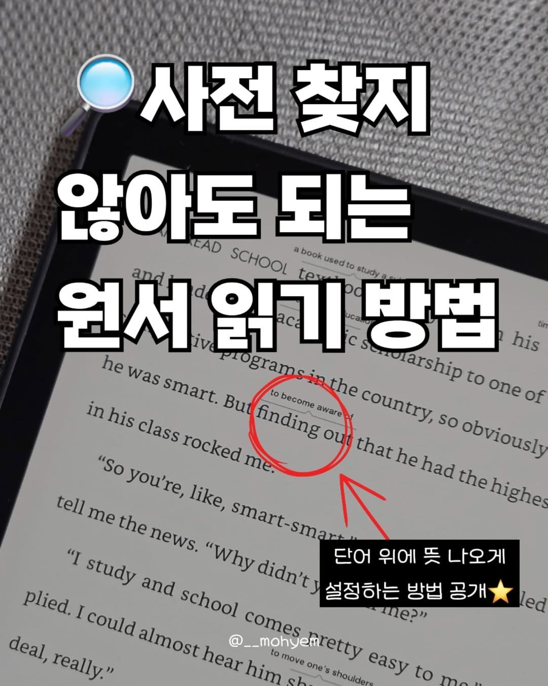 Photo shared by 지금모혬 | 직장인 • 루틴 • 영어공부 on August 12, 2025 tagging @amazonkindle. May be an image of text that says '사전찾지 찾지 사전 않아도 KEAD SCHOOL tem 되는 book used to study 원서 ลกส 원기 ucal 방법 his tim he was smart. Programsint the Serolarship to one of in his class rocked But finding ou that he had the highes to become aware country, so obviously "So vou're, like, smart-smart ٧ me. tell me the news. "Why didn't 설정하는 방법 공개 smart- "I study and school 단어 위에 H 나오게 plied. I could me?" deal, deal,really." really." @__mohyefretty comes almost hear him comesemretty move one' shoulder easy to led'.