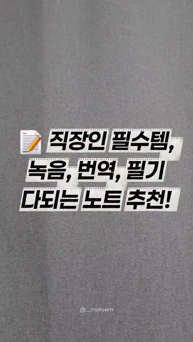 __mohyem 게시물 이미지: (광고) | 녹음, 필기, 정리까지 한 번에 가능한 테블렛 추천
Chat GPT...