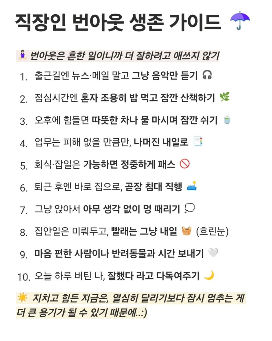 Photo by 지금모혬 | 직장인 • 루틴 • 영어공부 on September 26, 2025. May be an image of text.