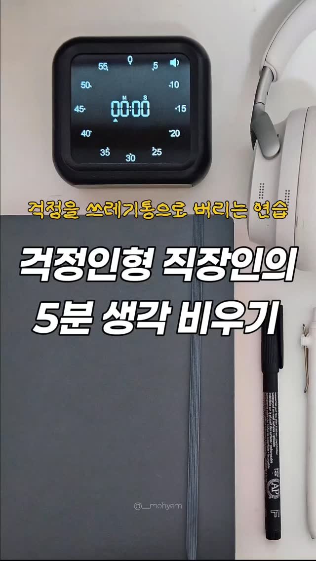 __mohyem 게시물 이미지: 요즘 생각이 많아도 너무 많아서
머릿속이 계속 복잡하더라구요 🤧
(원래 걱정인형이긴...