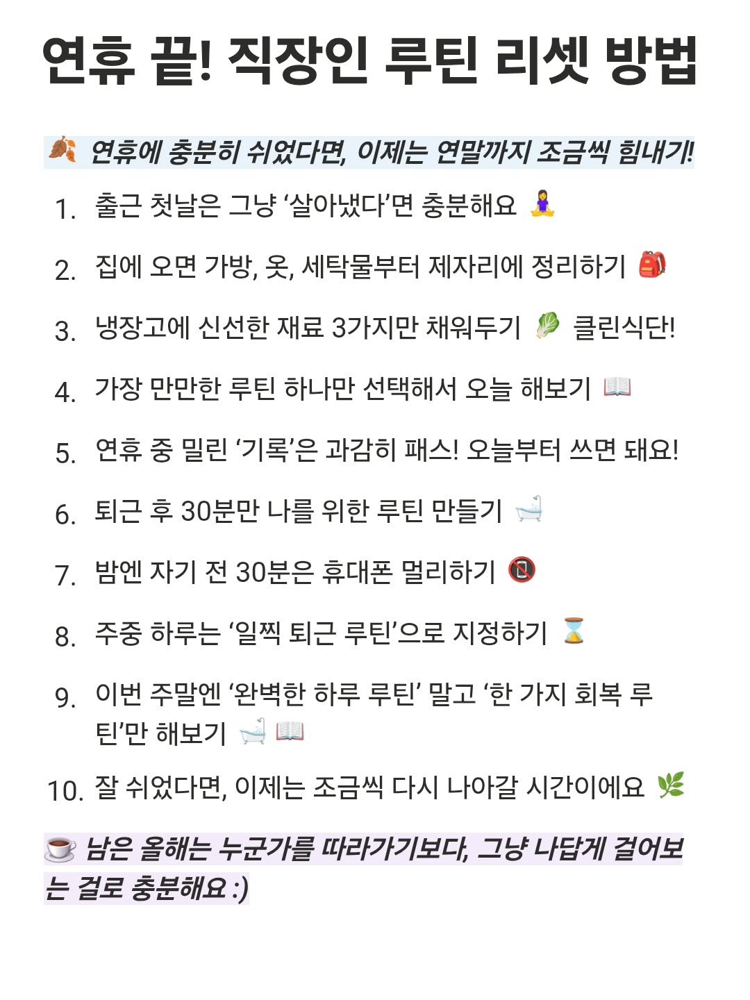 Photo by 지금모혬 | 직장인 • 루틴 • 영어공부 on October 15, 2025. May be a Twitter screenshot of text.