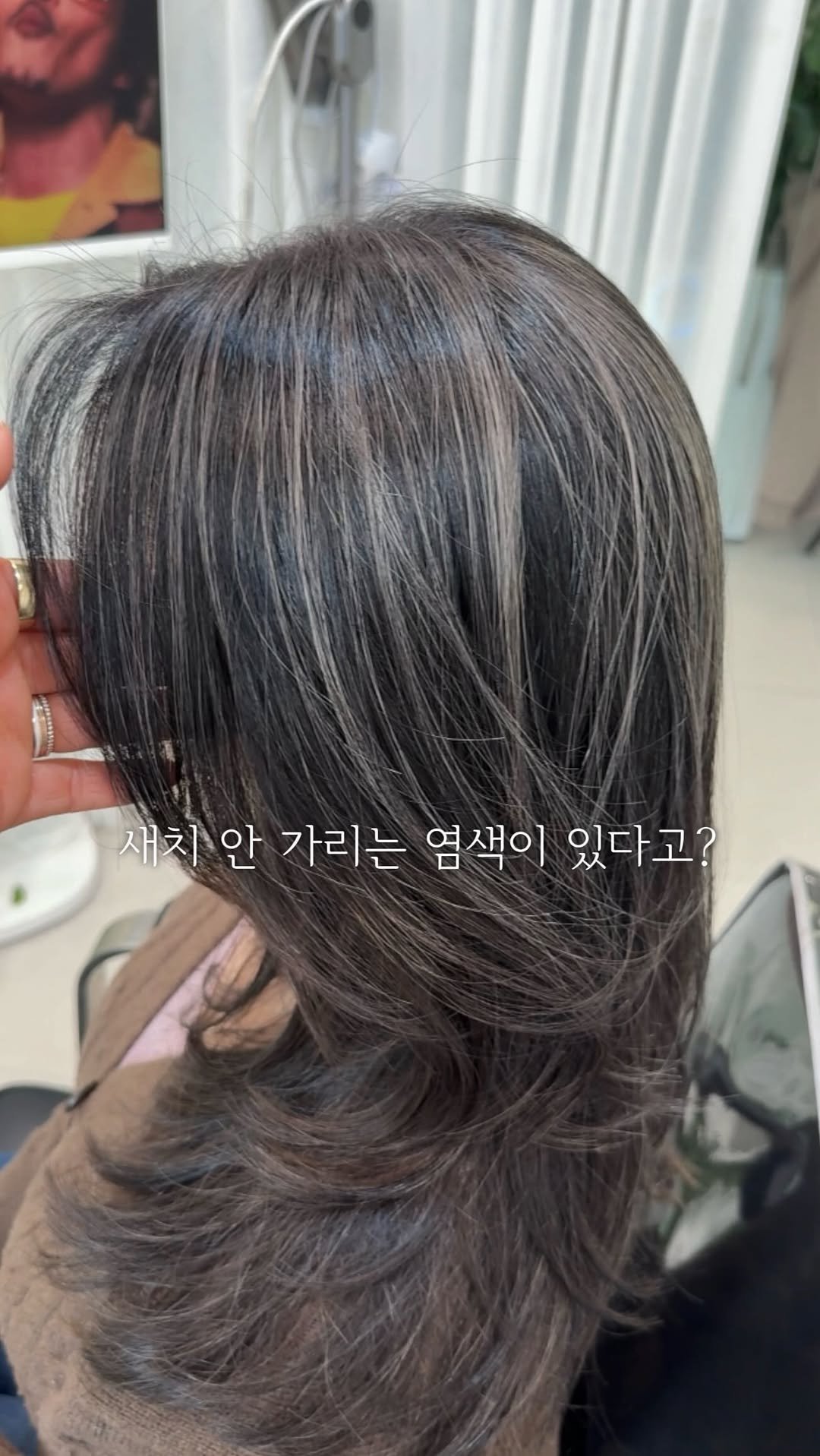 __moonhyewon 게시물 이미지: 어둡게 덮는 염색은
시간이 지날수록 더 티나고
주기는 점점 짧아집니다

새치를...