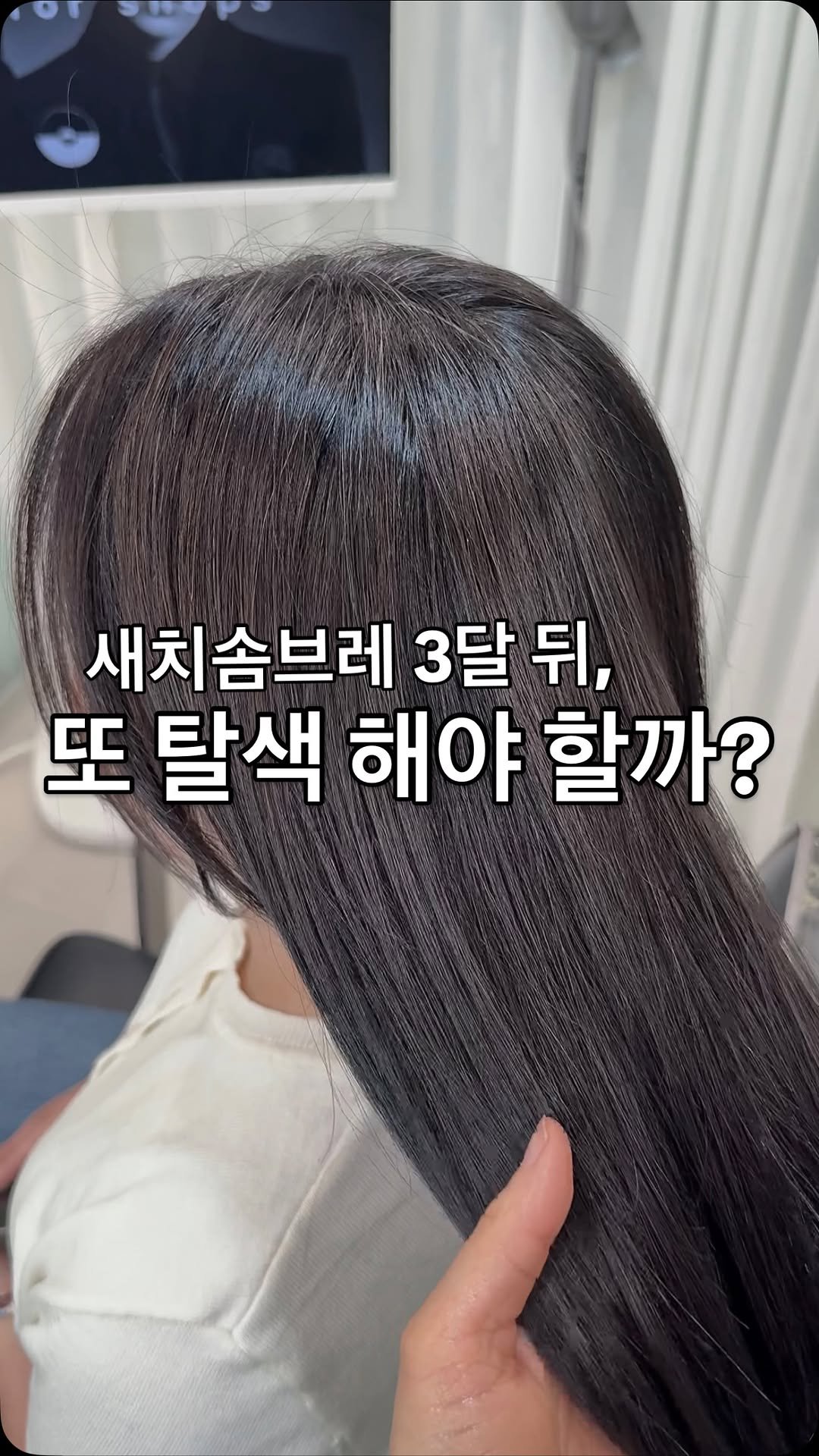 __moonhyewon 게시물 이미지: 새치 솜브레, 3달 뒤에 또 탈색해야 할까요? 🤔

큰맘 먹고 예쁘게 하신 새치...
