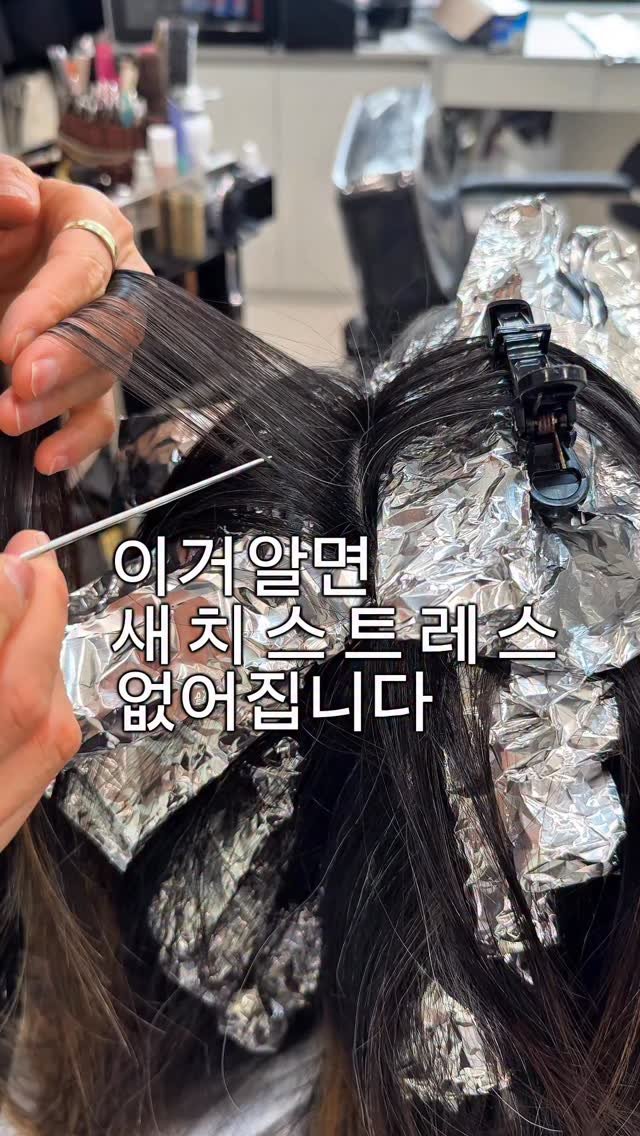 __moonhyewon 게시물 이미지: 새치스트레스 줄이는 방법은 
새치 한가닥한가닥 디자인하는 #새치솜브레
이제 더이상...