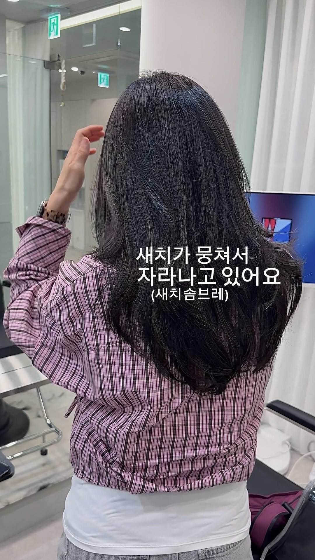 __moonhyewon 게시물 이미지: “이런 경우는 억지로 맞추지 않아요“

새치 없는 쪽까지 건드리면
뿌리 자랐을...