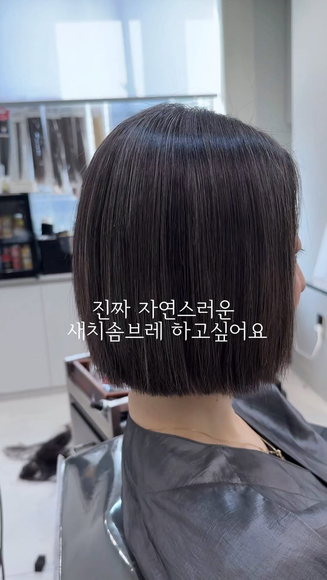 __moonhyewon 게시물 이미지: 요즘 이런 문의가 정말 많아요 🤍

고잉그레이는 A미용실,
복구매직은...