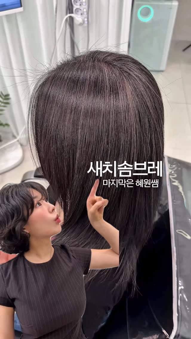 __moonhyewon 게시물 이미지: 새치솜브레..
돌고 돌아 마지막은 혜원쌤을 찾아오세요🤍
수많은 새치솜브레...