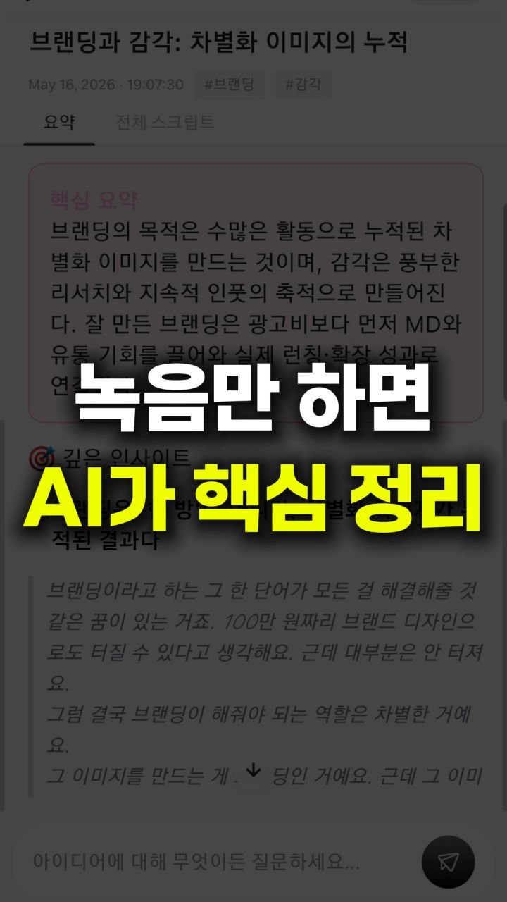 __reeltrigger 게시물 이미지: #광고 AI 녹음기 살까 고민 중이라면
30초만 집중해보세요

비싼 전용 기기...