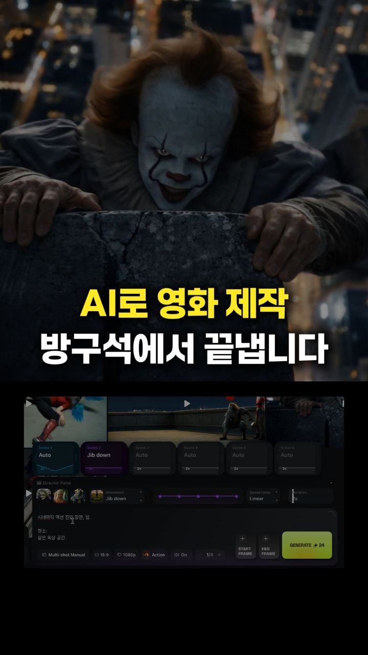 __reeltrigger 게시물 이미지: 와… AI가 영화 연출까지 합니다. #광고

@higgsfield.ai...