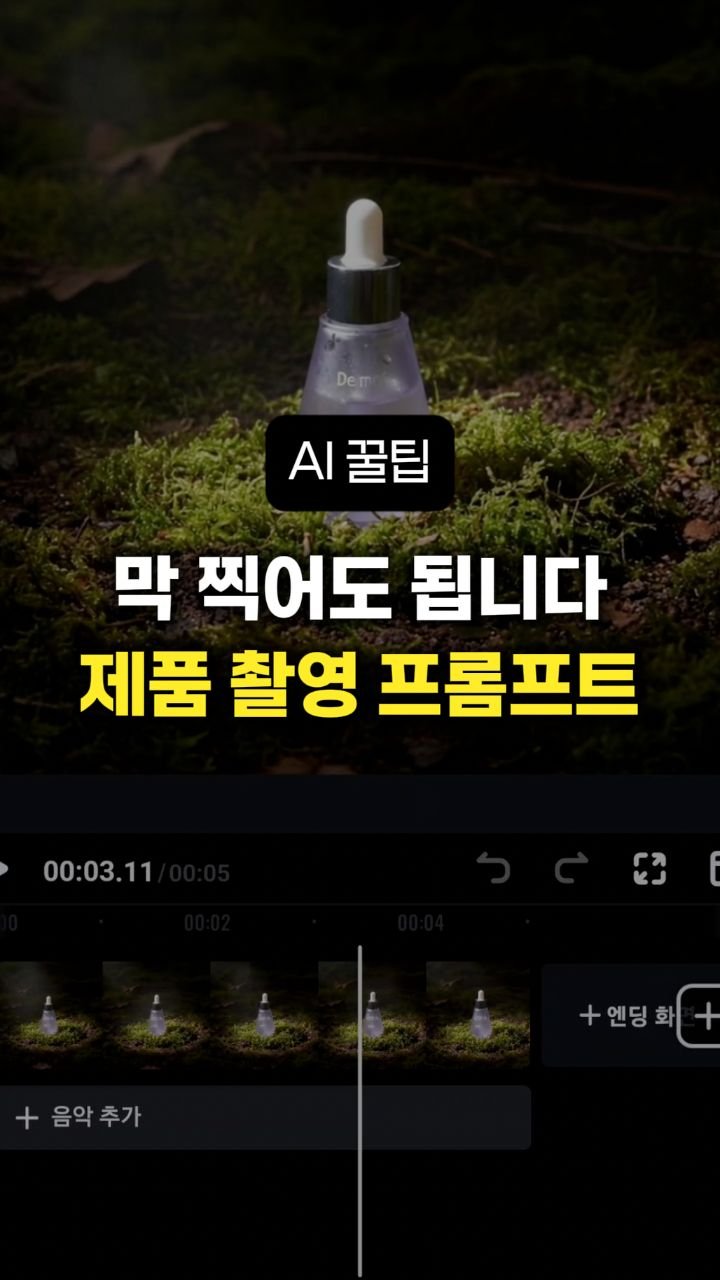 __reeltrigger 게시물 이미지: 막 찍은 사진이 고퀄 촬영컷으로? 👉 댓글에 '비바'

여러 AI 사이트 돌아다닐...