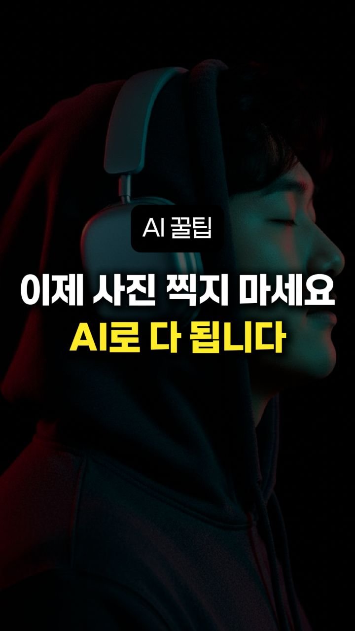 __reeltrigger 게시물 이미지: #광고 🔥이제 비싼 돈주고 사진 촬영 하지마세요

요즘 핫한 AI 툴,
Pippit...