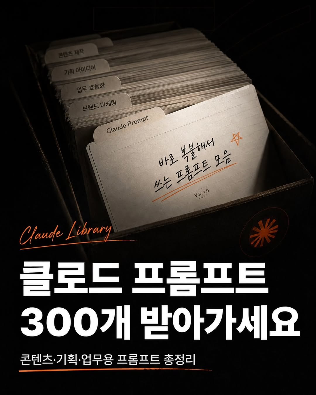 __reeltrigger 게시물 이미지: 💥클로드 프롬프트 300개! 댓글에 [AI] 남겨주시면 보내드릴게요!

📲 더 많은...