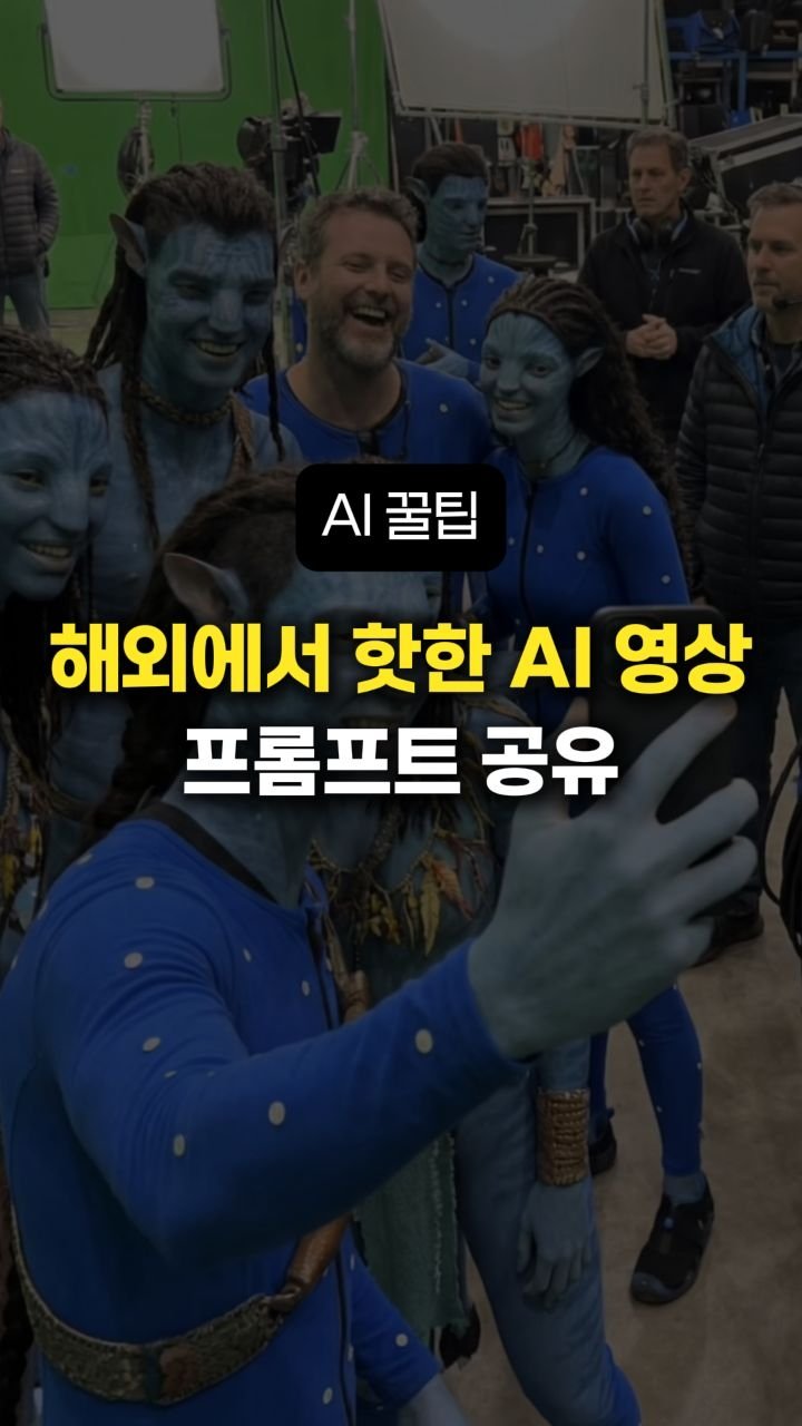 __reeltrigger 게시물 이미지: 와… AI 퀄리티 진짜 미쳤습니다.

요즘 해외에서 핫한
영화 비하인드 씬...