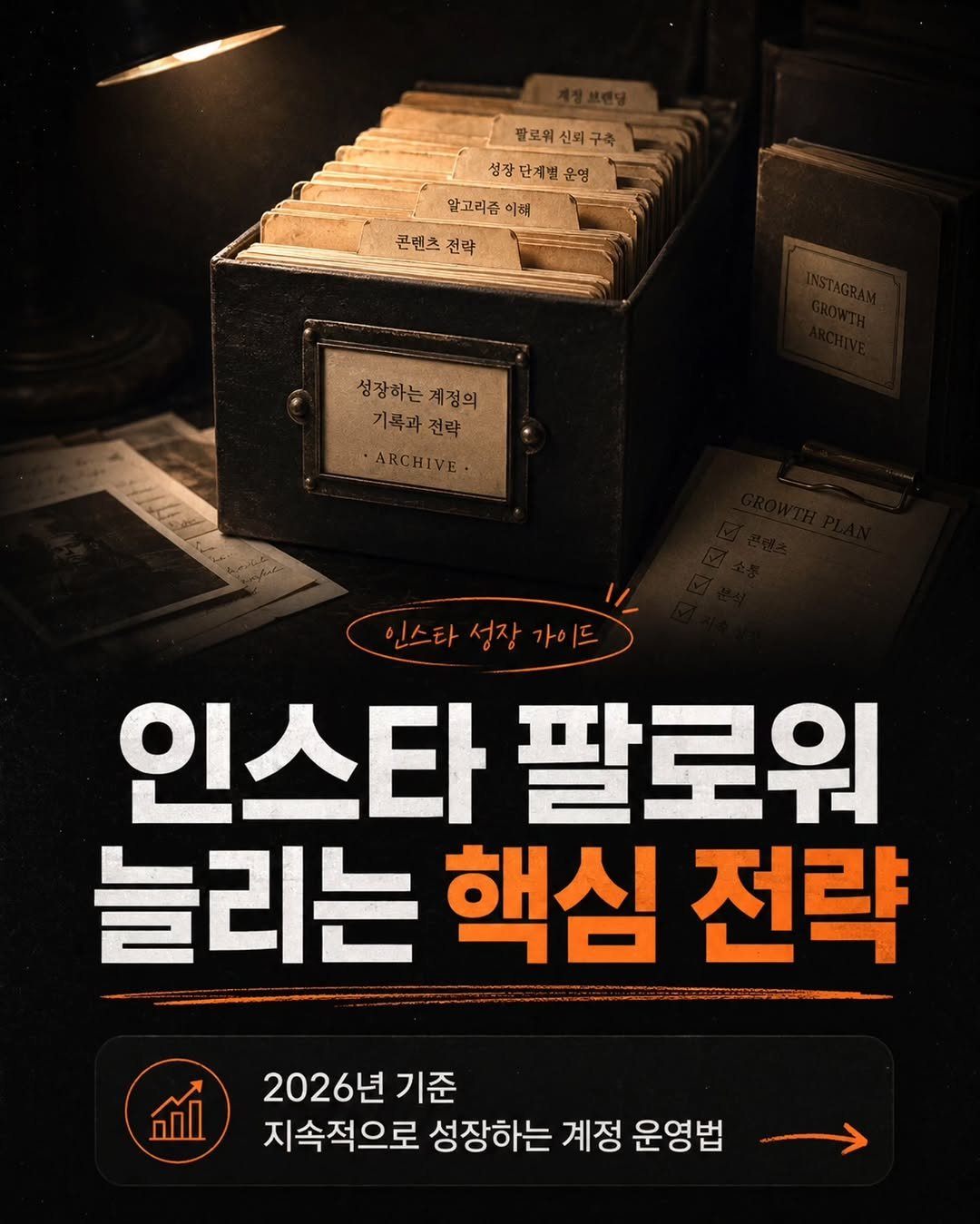 __reeltrigger 게시물 이미지: 인스타 성장은 한 번의 꿀팁보다  꾸준한 운영에서 나옵니다.

저장해두고 내 계정에...
