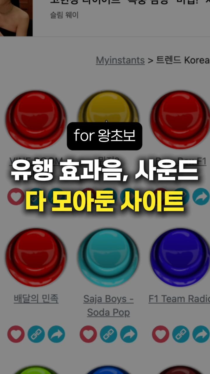 __reeltrigger 게시물 이미지: 🔥모든 밈사운드 다 여기 있습니다

영상 편집할 때 이런 효과음 하나만...