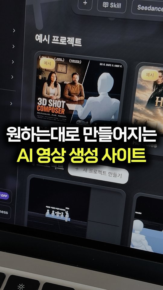 __reeltrigger 게시물 이미지: #광고 AI 영상 만들면서 가장 답답했던 게 뭐냐면

프롬프트는 원하는 대로...
