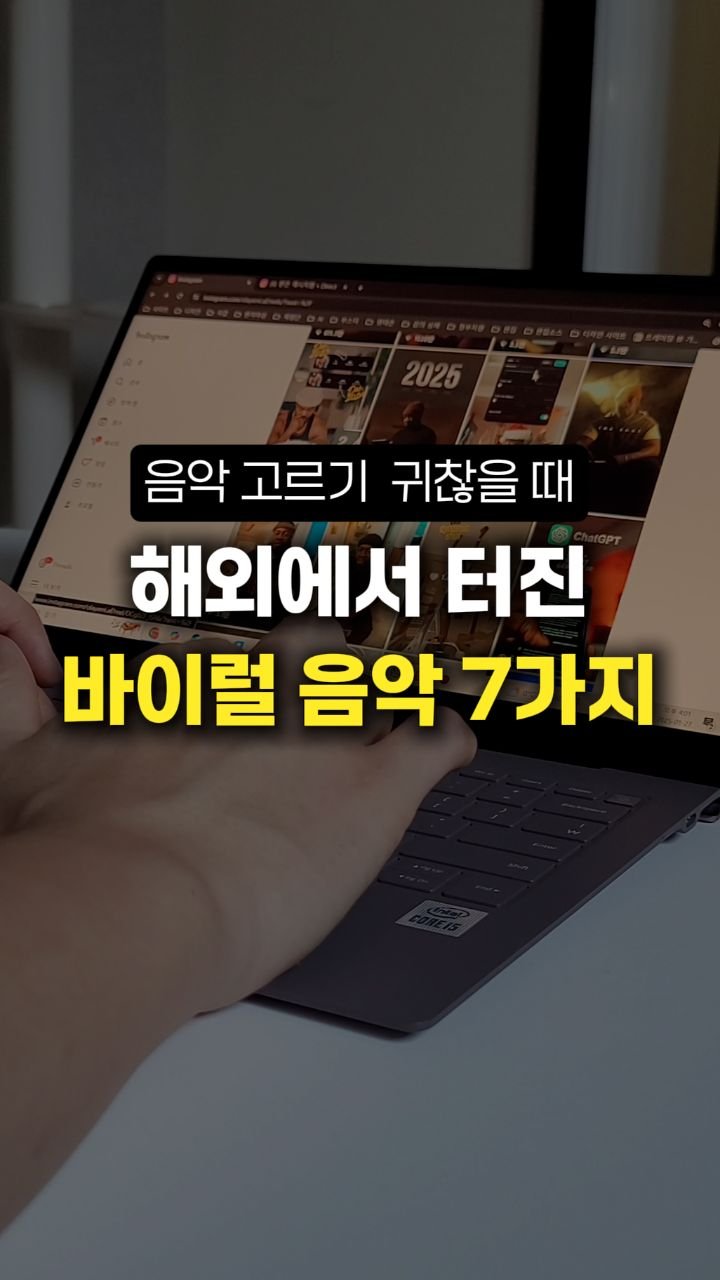 __reeltrigger 게시물 이미지: 🔥 해외에서 이미 터지고 있는 음악,
그냥 가져다 쓰세요.

릴스 만들 때 제일...