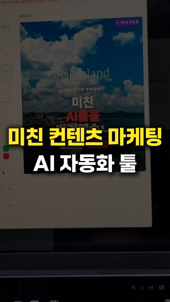 __reeltrigger 게시물 이미지: #광고 💥와… 이건 진짜 미쳤습니다. 

런칭 한 달 만에 5억 뷰 찍은
AI...