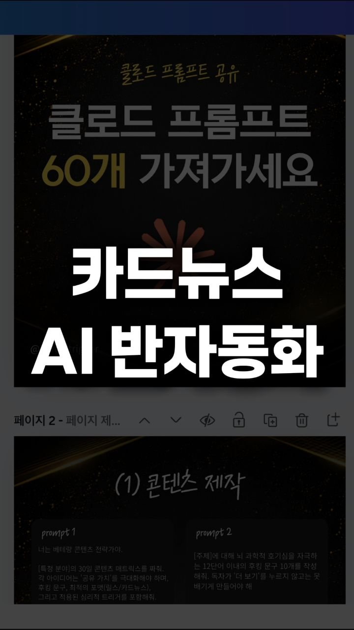 __reeltrigger 게시물 이미지: #광고 🔥카드뉴스, 이제 10분이면 끝납니다.

자료 찾고, 정리하고,...