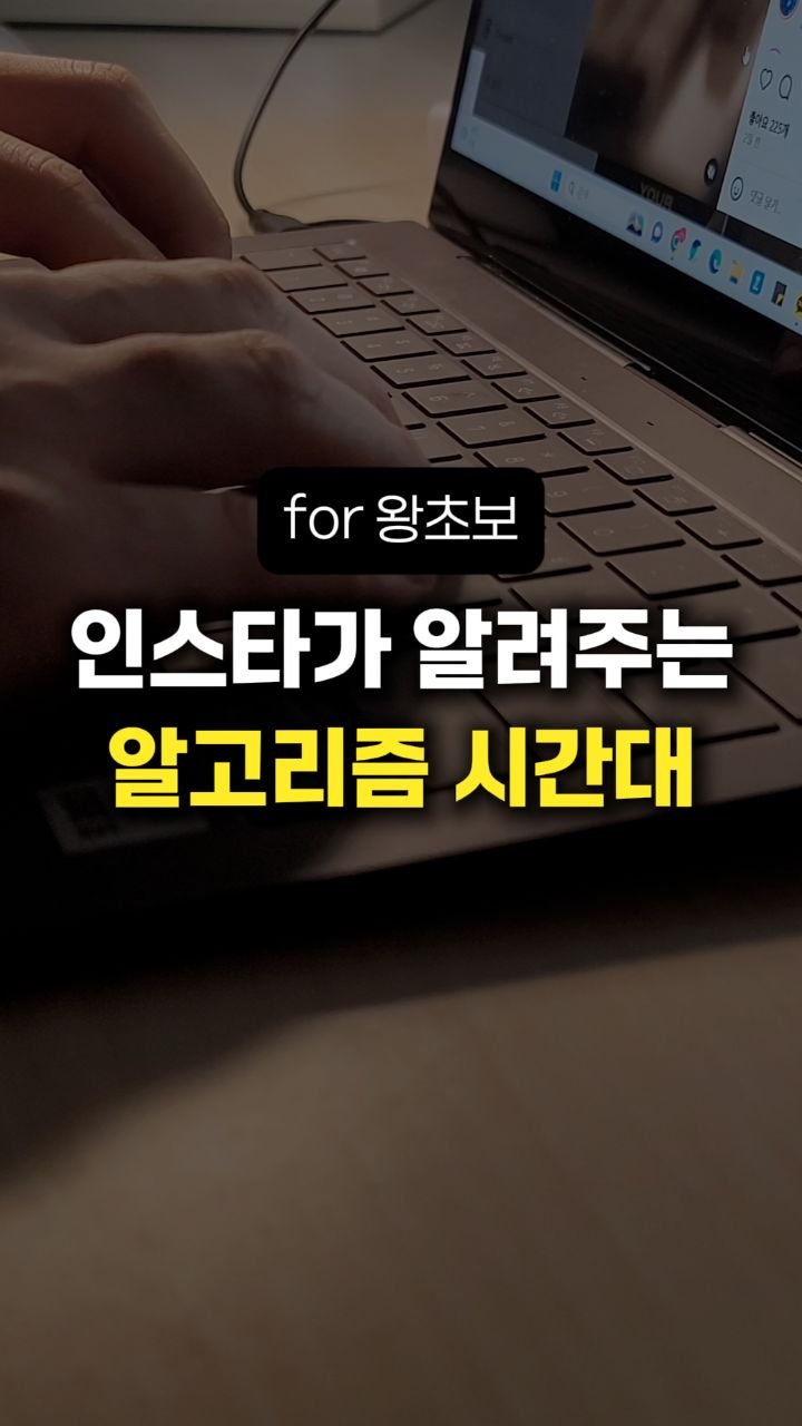 __reeltrigger 게시물 이미지: 인스타그램이 ‘도달하기 좋은 시간대’를 공개했습니다!

릴스 올릴 때 “몇 시에...