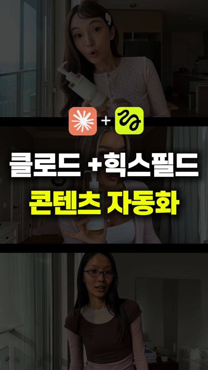 __reeltrigger 게시물 이미지: #광고 🔥요즘 해외 AI 크리에이터들 사이에서 핫한 조합!
[Claude +...