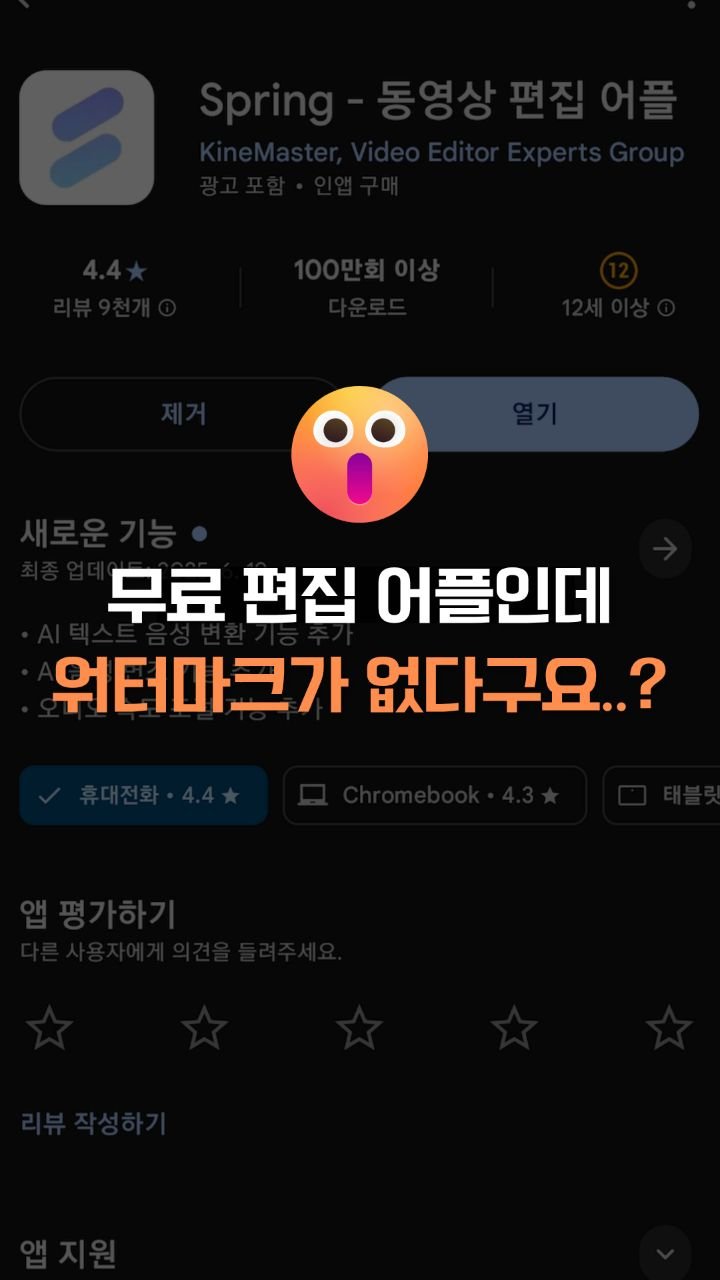 __reeltrigger 게시물 이미지: #제작비지원 👇워터마크 없는 진짜 무료 편집 앱 

무료 편집앱 쓰면 워터마크...