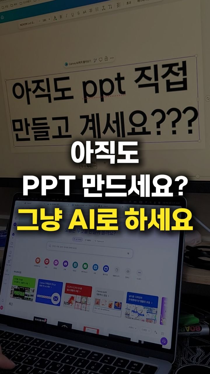 __reeltrigger 게시물 이미지: #광고 아직도 PPT 직접 만들고 계시면
이건 꼭 보셔야 합니다.

문장 한 줄만...