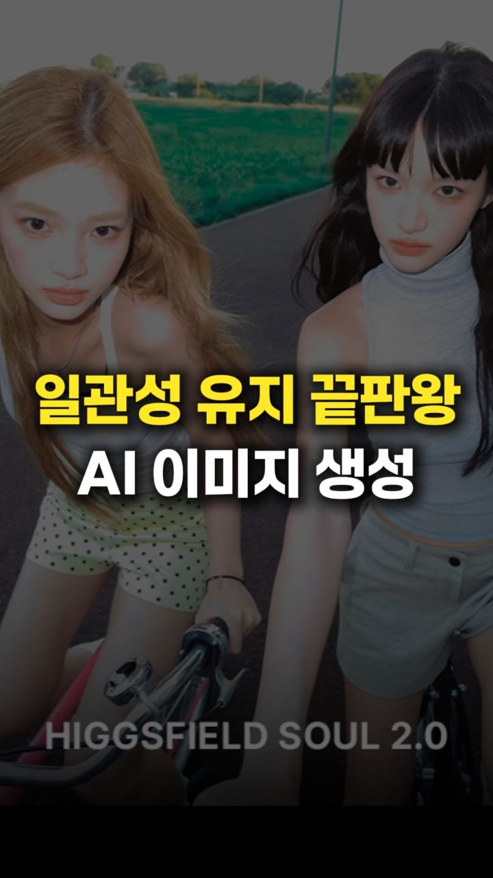 __reeltrigger 게시물 이미지: #광고 🔥일관성 끝판왕 AI 이미지 등장 👉 댓글에 '소울'

AI로 사진...