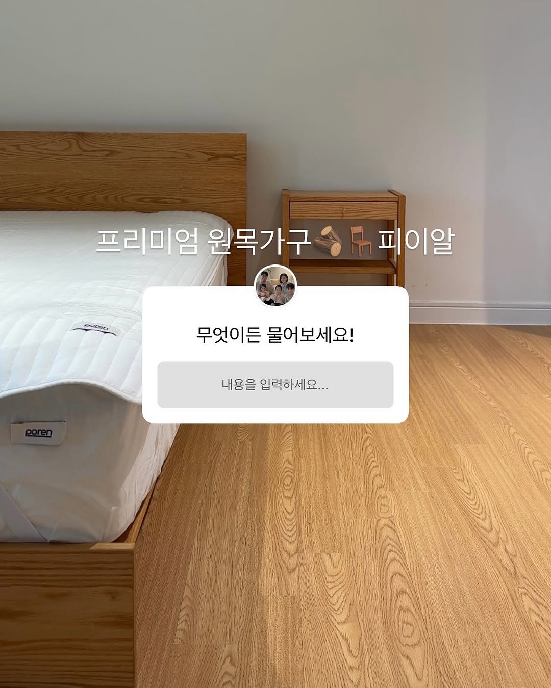Photo by 심플리홈 on November 10, 2025. May be an image of bedroom and text that says '프리미엄 원목가구 MACIENICS 피이알 무엇이든 물어보세요! 내용을일력하세요 내용을 입력하세요...'.