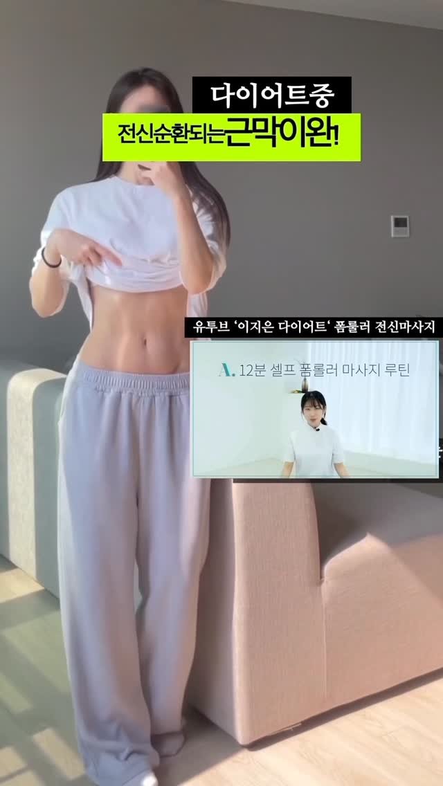 __sun2__ 게시물 이미지: 이번엔 폼룰러 스트레칭 홈트 추천
운동 전이나 후, 특히 하복부는 아침에 일어나서...