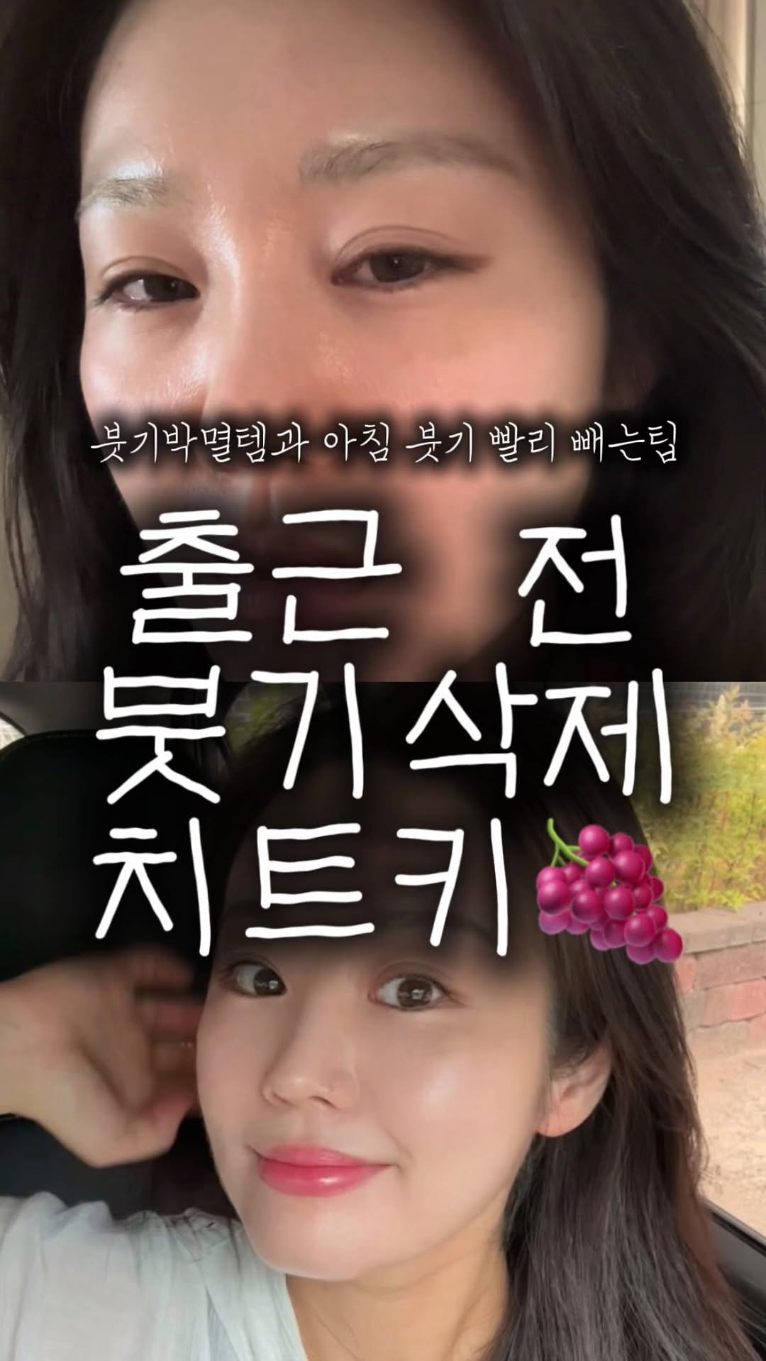 __west_zero__ 게시물 이미지: 출근 전 붓기 빨리빼는 초간단 모닝루틴☀️

붓기뺀다고 일찍...