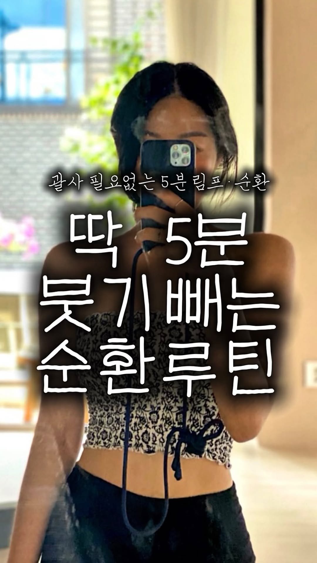 __west_zero__ 게시물 이미지: 딱 5분‼️림프마사지 귀찮다면 이것만 하세요!

부으면 부모님도 못 알아보는 찐...