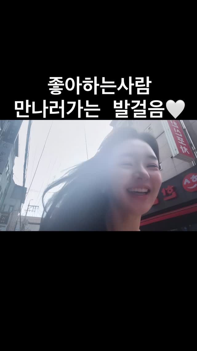 __youvelle 게시물 이미지: 누가봐도 신났네 신났어
좋아하는언니야 만나러가는 발걸음💕

#왕십리 #한양대 #5월...