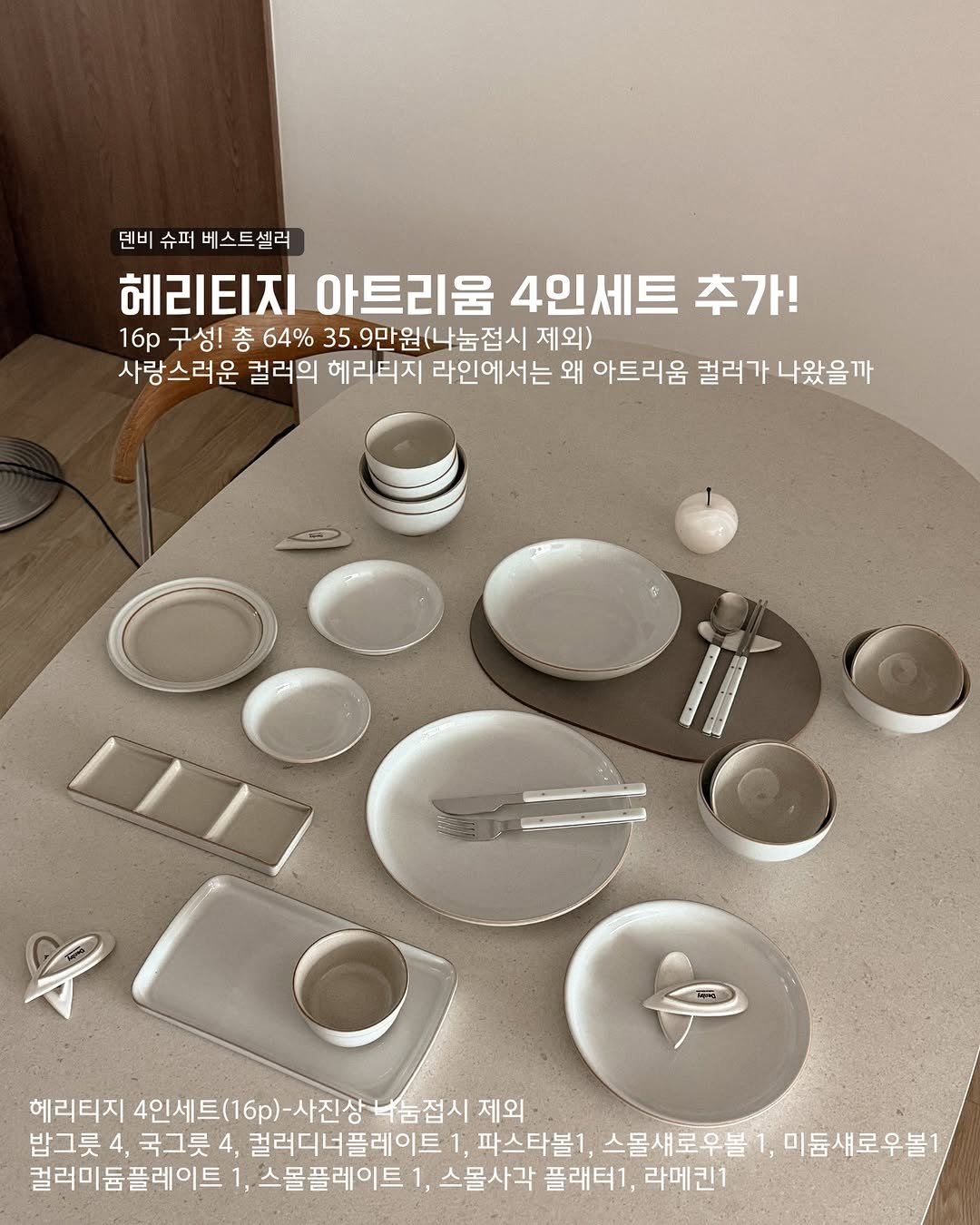 _adorable__home_ 게시물 이미지: #덴비 문의 많았던 헤리티지 아트리움 4인 세트 추가🤍
👉🏻링크라고 남겨주시면...