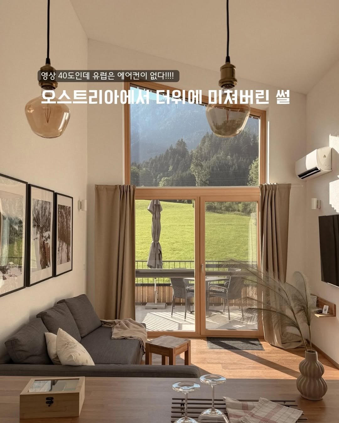 _adorable__home_ 게시물 이미지: 어도러블 여행썰 | 영상 40도에서 에어컨 없이 버틴 썰
저번달 유럽이 이상기온으로...