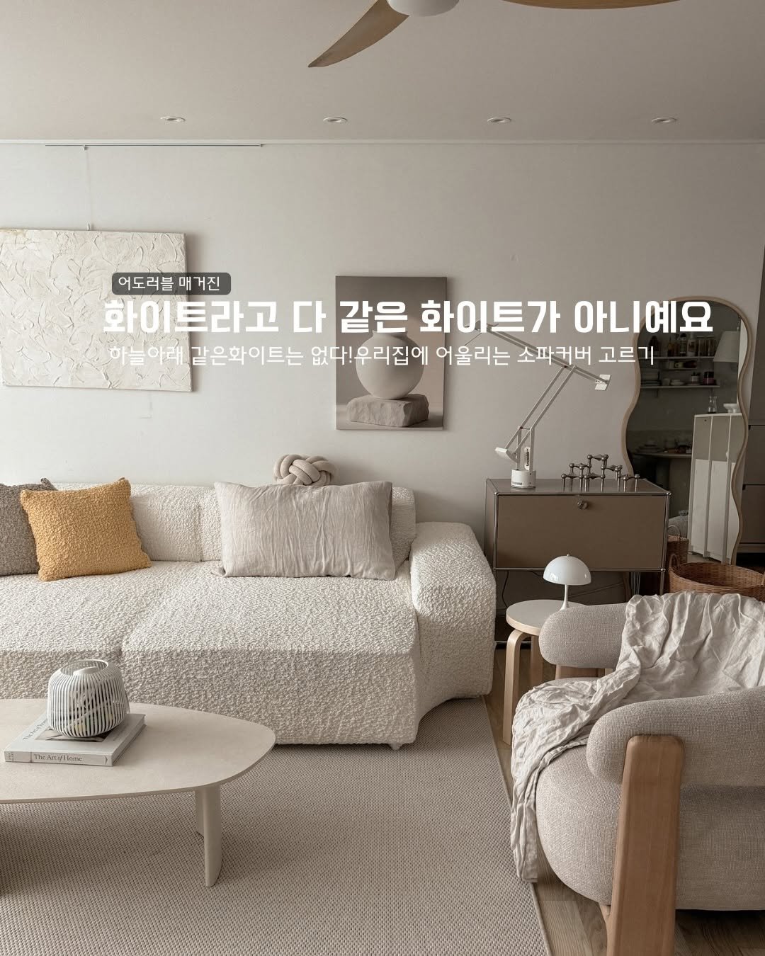 _adorable__home_ 게시물 이미지: #마감예고 소파커버 고르기 어렵다면? 
요즘 날이 더워져서 소파 오염이 걱정...
