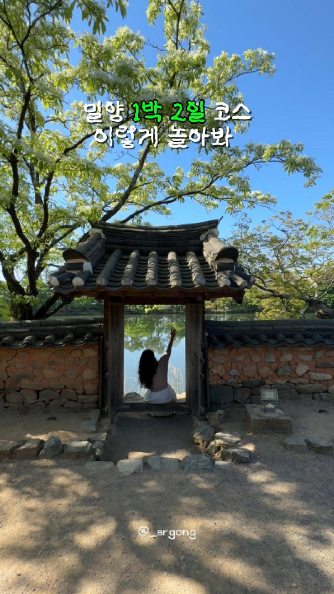 _argong 게시물 이미지: 밀양 1박 2일 코스,
이렇게 놀아봐
밀양역 도착 → 계성국밥에서 든든하게...