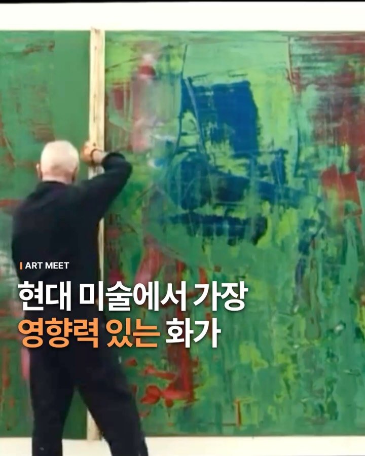 _art_meet 게시물 이미지: “예술은 인간이 절망하지 않도록 하는 가장 높은 형태의 희망이다.”
-Gerhard...