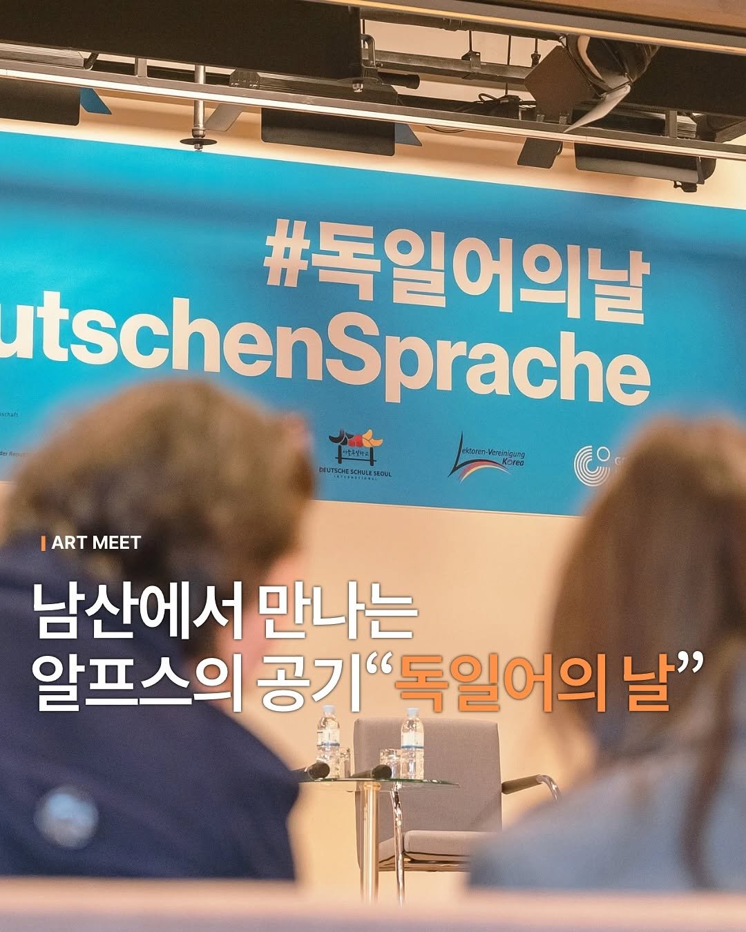 Photo shared by Art_meet 아트미트 on November 09, 2025 tagging @goetheinstitut_korea. May be an image of text.
