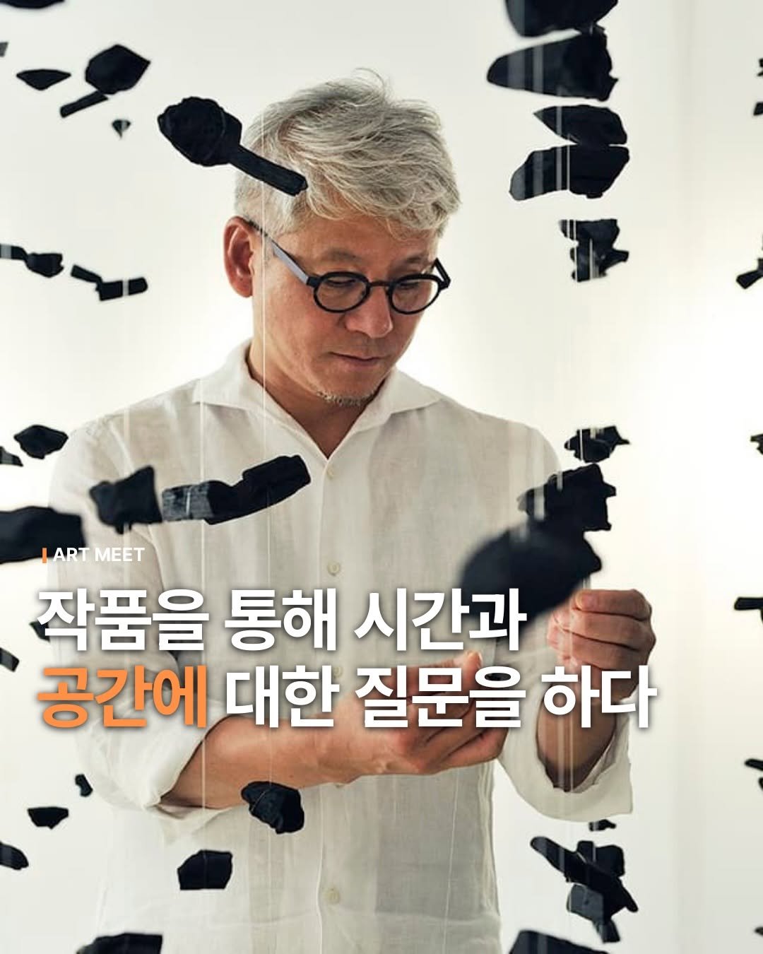 Photo by Art_meet 아트미트 on January 14, 2026. May be an image of text that says 'LARTMEET ART MEET 작품을 통해 시간과 공간에 대한 질문을 하다'.