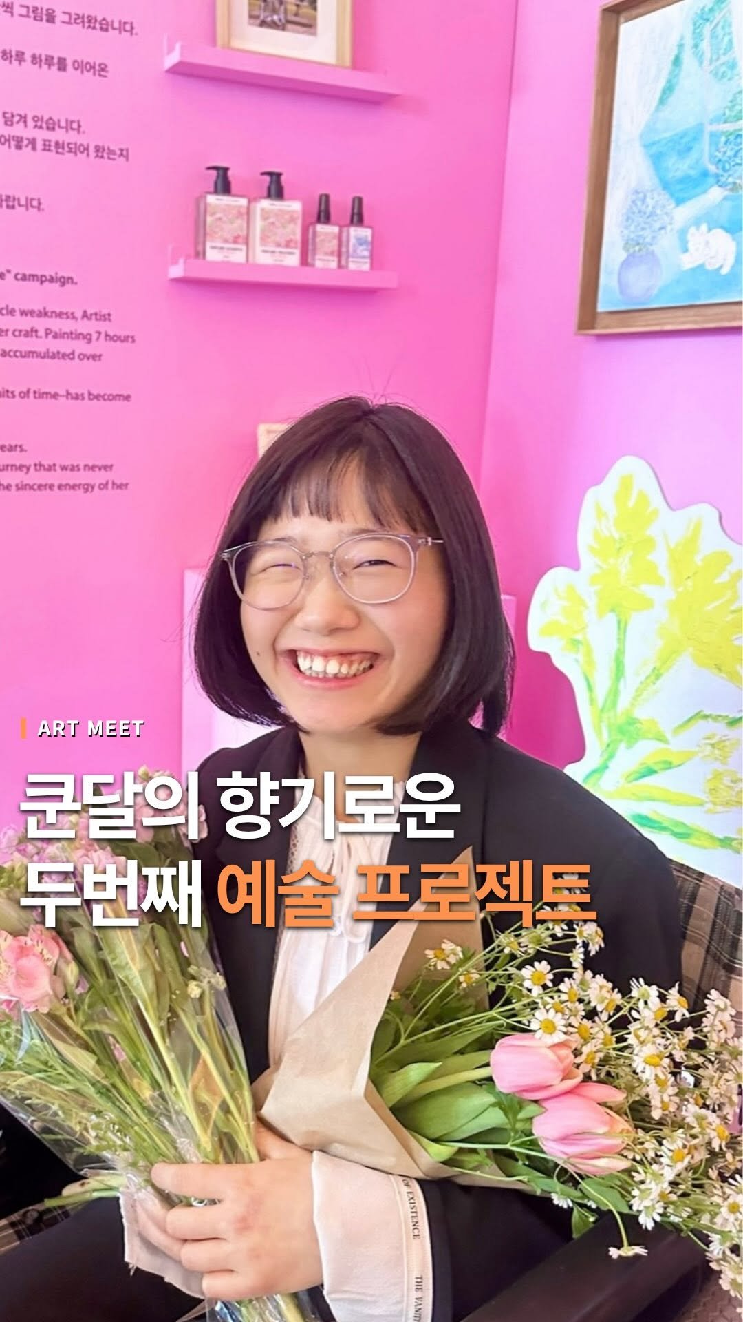 _art_meet 게시물 이미지: 쿤달(@kundal.official)이 시스플래닛 소속 발달장애 예술가 ‘소영...