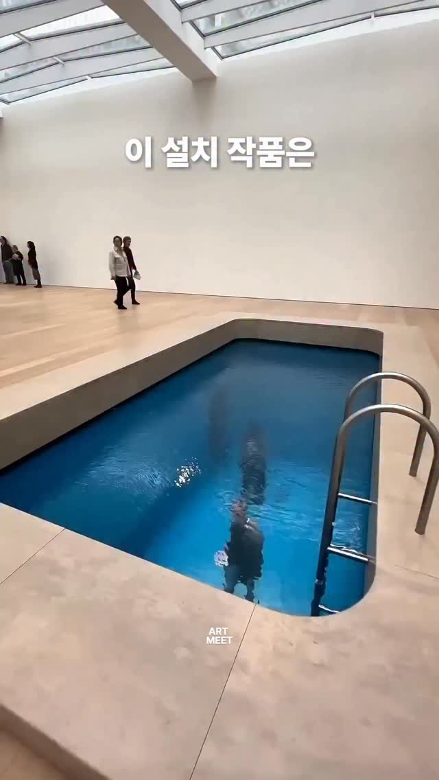 _art_meet 게시물 이미지: 레안드로 에를리치(Leandro Erlich)의 ‘Swimming...