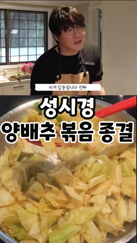 _bab_mukja__ 게시물 이미지: ⬇짧은 영상이라 아래 레시피 적어놨어요💓💓

성시경님 양배추레시피 너무...