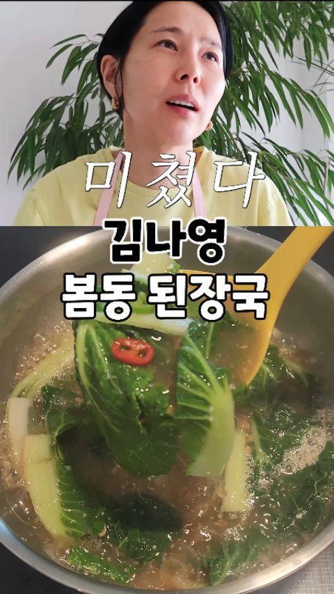 _bab_mukja__ 게시물 이미지: ⬇짧은 영상이라 아래 레시피 적어놨어요💓💓

봄동 겉절이 영상을 너무...