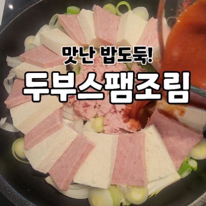 _bab_mukja__ 게시물 이미지: #광고#풀무원식품

오늘은 고농도 진한 국산콩 두부랑 명절때 받은 스팸으로

맛난...