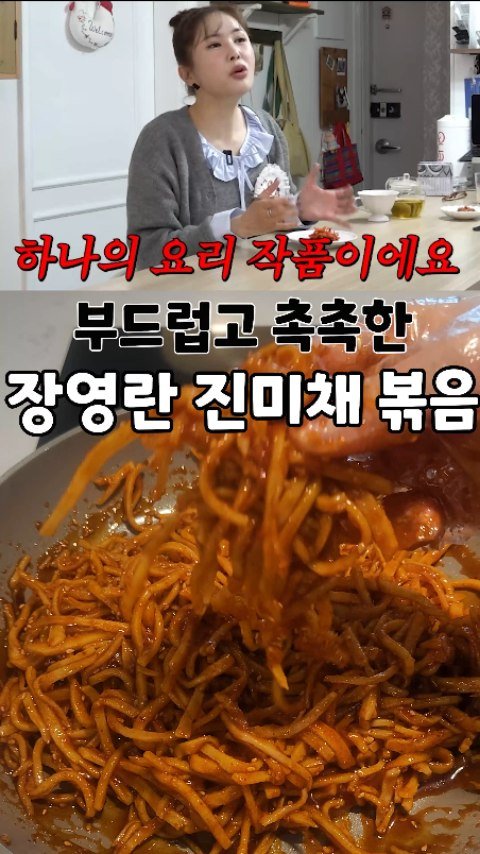 _bab_mukja__ 게시물 이미지: ⬇짧은 영상이라 아래 레시피 적어놨어요💓💓

장영란님 반찬 렌시피는 워낙 간단하고...