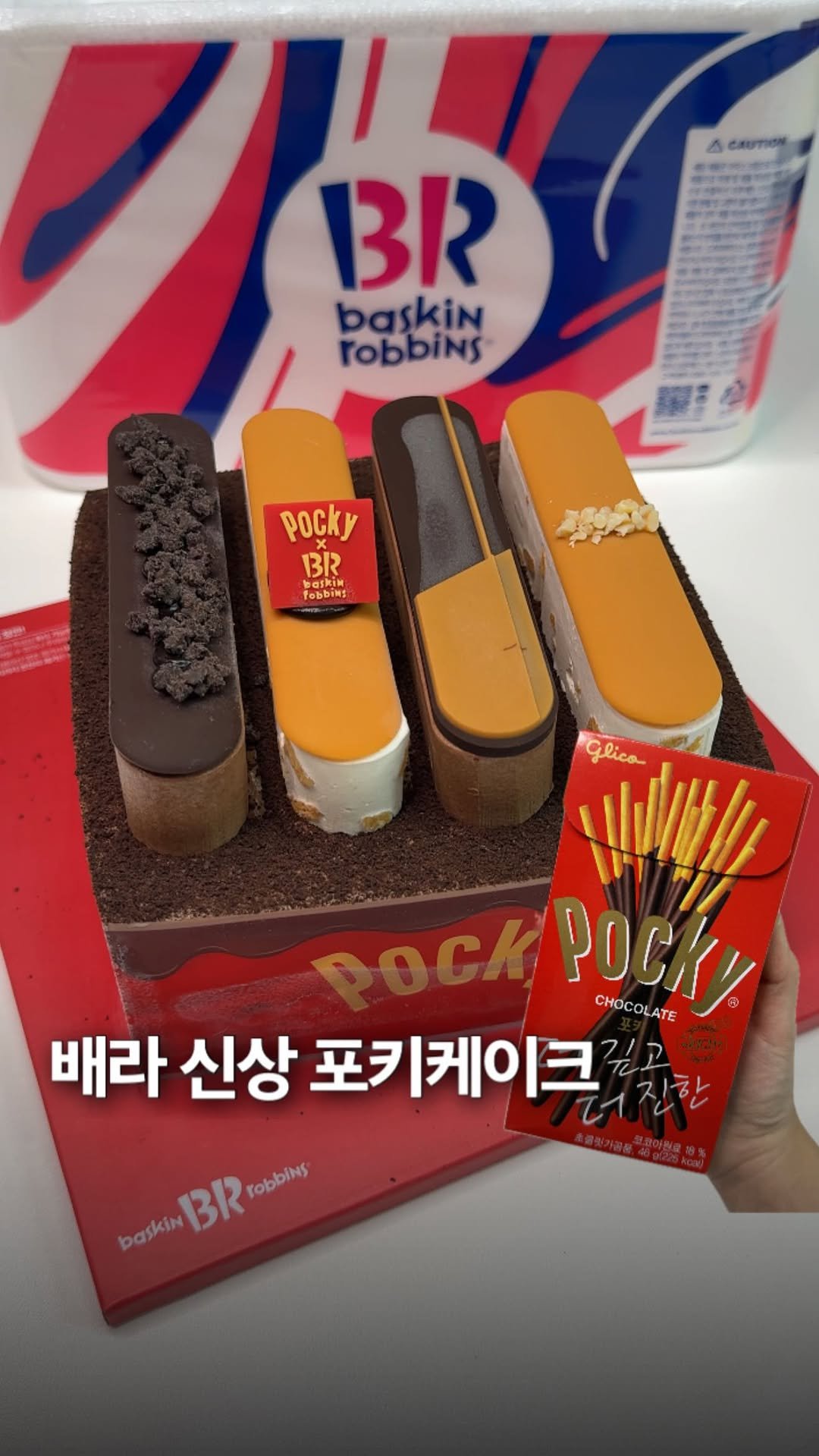 _bbangya_bbangya_ 게시물 이미지: 배라 신상 포키케이크!!

가격은 31,000원이고...