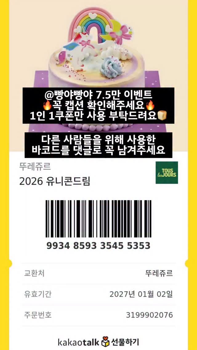 _bbangya_bbangya_ 게시물 이미지: 🍞빵야빵야 7.5만 팔로워 이벤트🍞
여러분들 덕분에 이만큼 성장할 수 있었습니다💕...