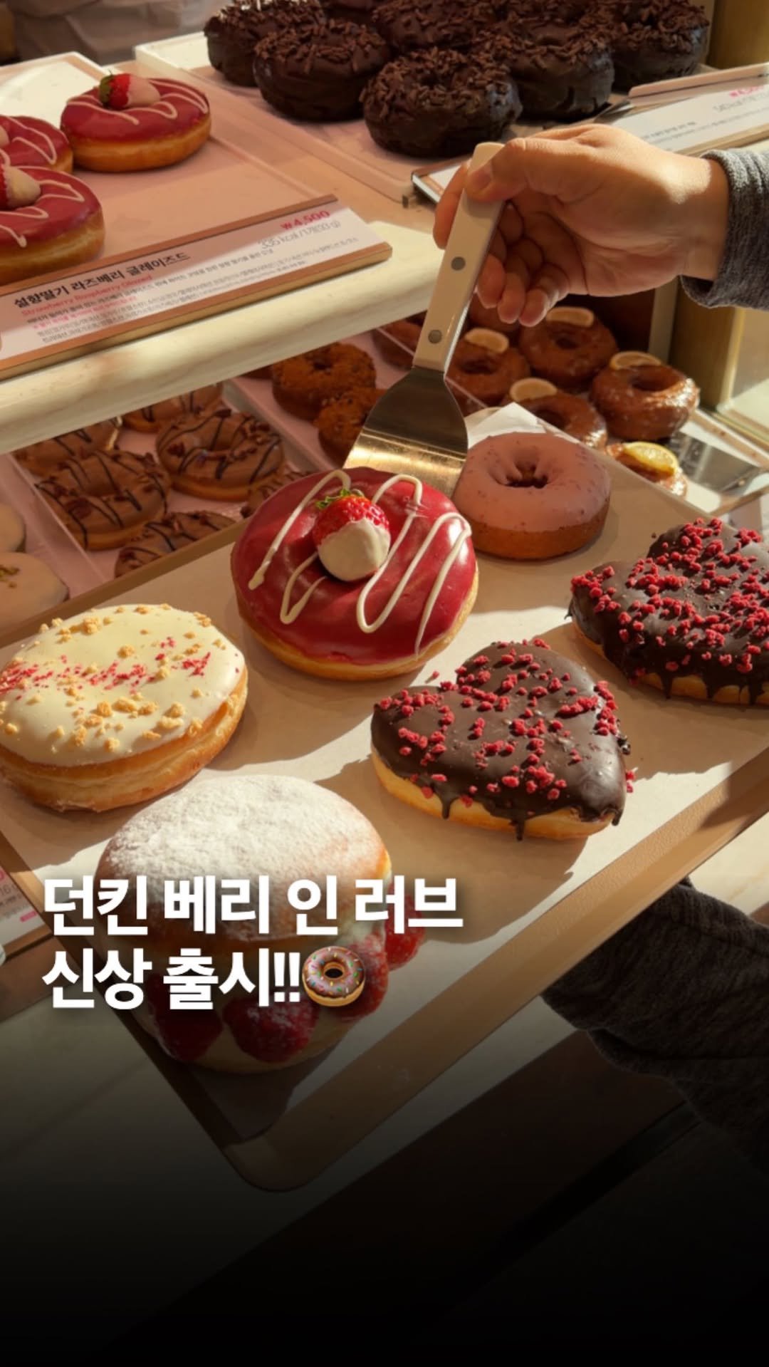 _bbangya_bbangya_ 게시물 이미지: #광고 새해에도 역시 던킨! 
Berry in Love 신상 비주얼 너무 이뻐요...